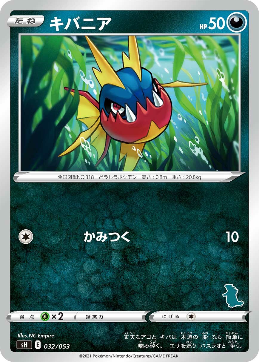 Carvanha 032 — Sword & Shield Family Pokémon Card Game (Japanese Pokémon TCG card)