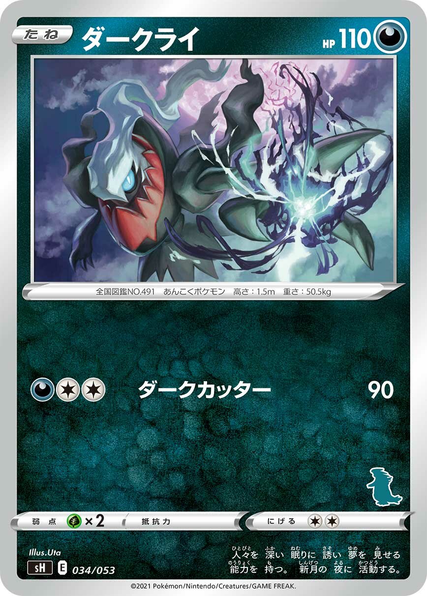 Darkrai 034 — Sword & Shield Family Pokémon Card Game (Japanese Pokémon TCG card)