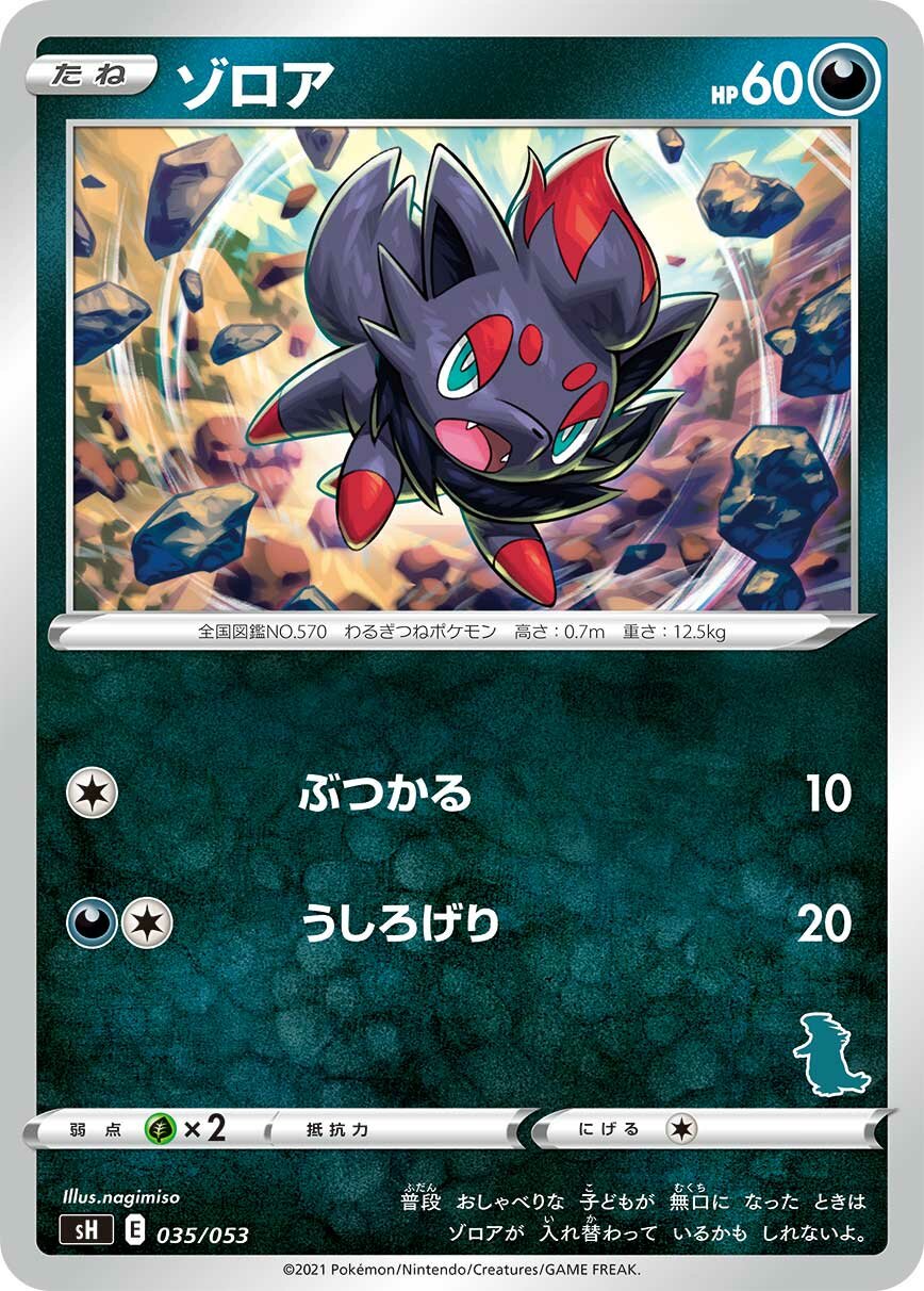 Zorua 035 — Sword & Shield Family Pokémon Card Game (Japanese Pokémon TCG card)