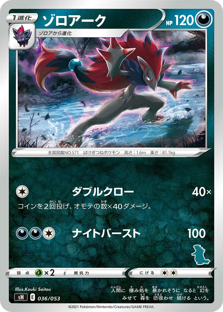 Zoroark 036 — Sword & Shield Family Pokémon Card Game (Japanese Pokémon TCG card)
