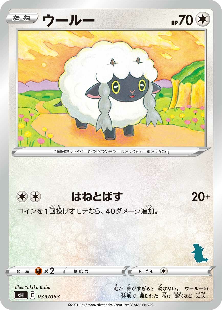 Wooloo 039 — Sword & Shield Family Pokémon Card Game (Japanese Pokémon TCG card)