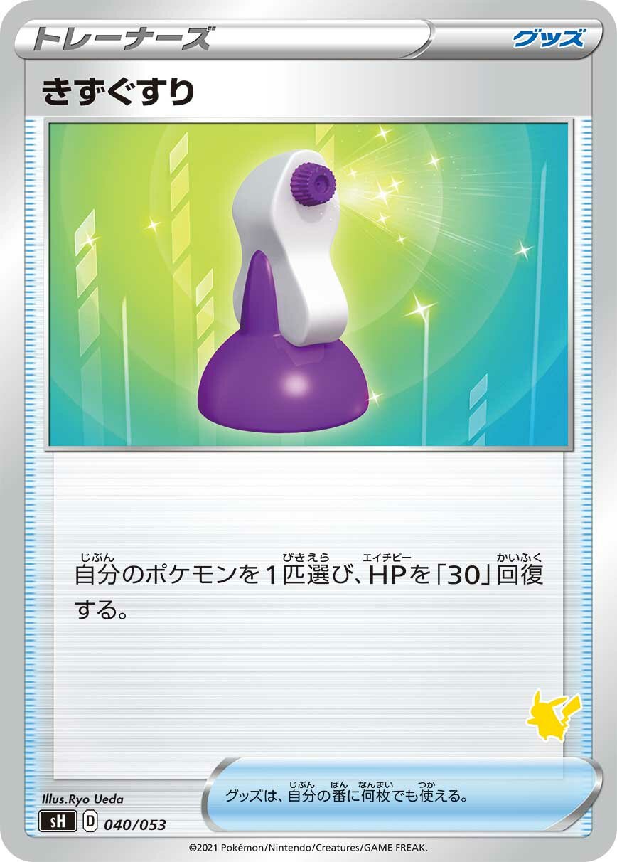 Potion 040 — Sword & Shield Family Pokémon Card Game (Japanese Pokémon TCG card)