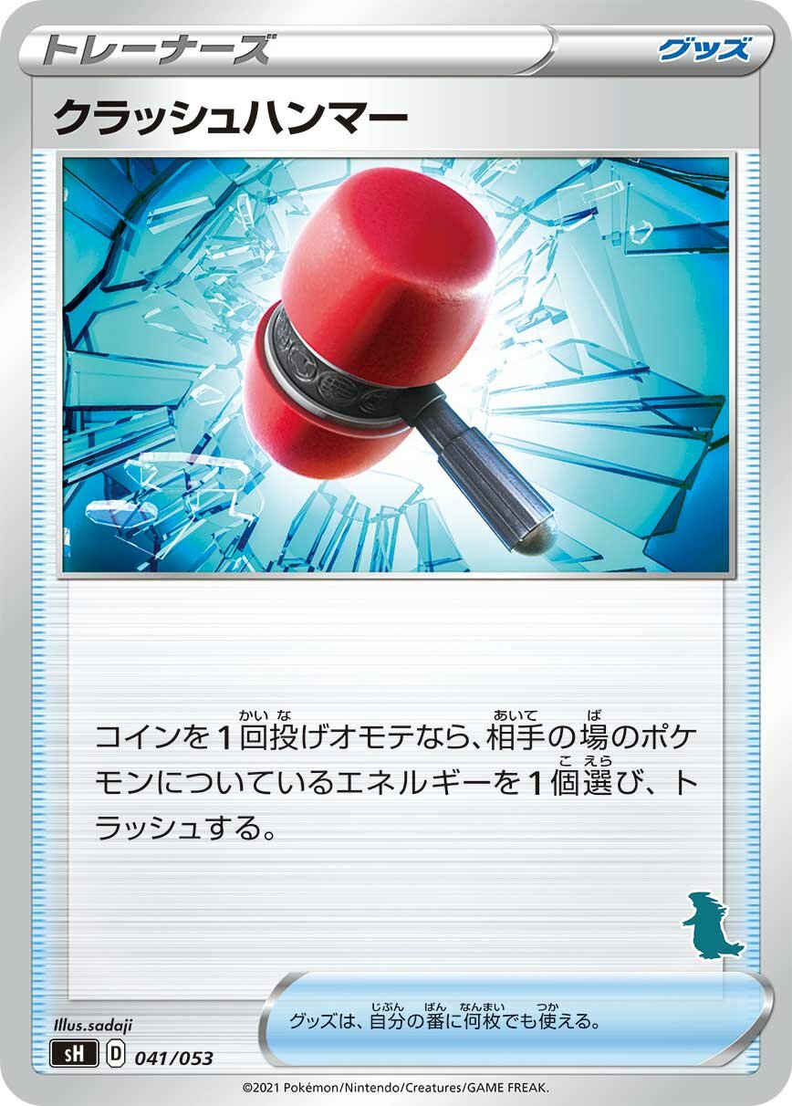 Crushing Hammer 041 — Sword & Shield Family Pokémon Card Game (Japanese Pokémon TCG card)