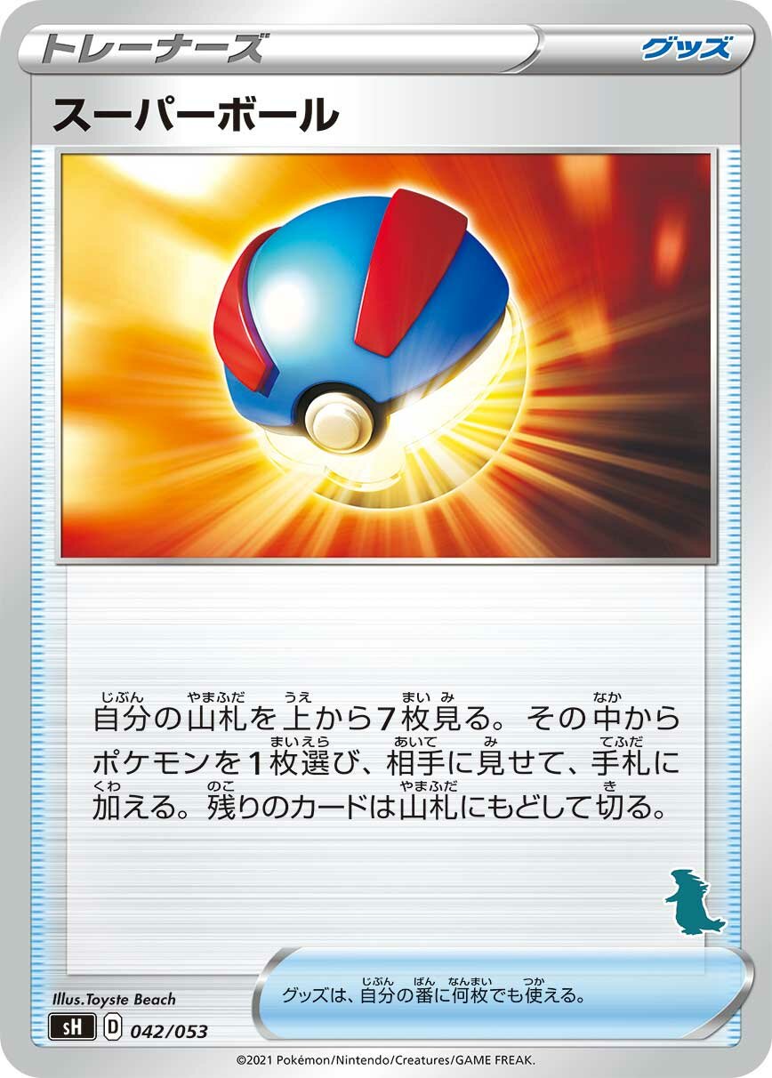 Great Ball 042 — Sword & Shield Family Pokémon Card Game (Japanese Pokémon TCG card)