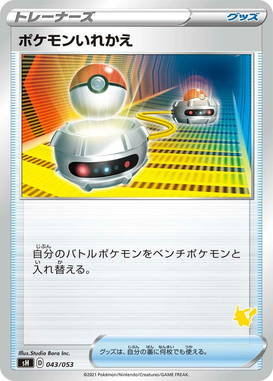 Switch 043 — Sword & Shield Family Pokémon Card Game (Japanese Pokémon TCG card)