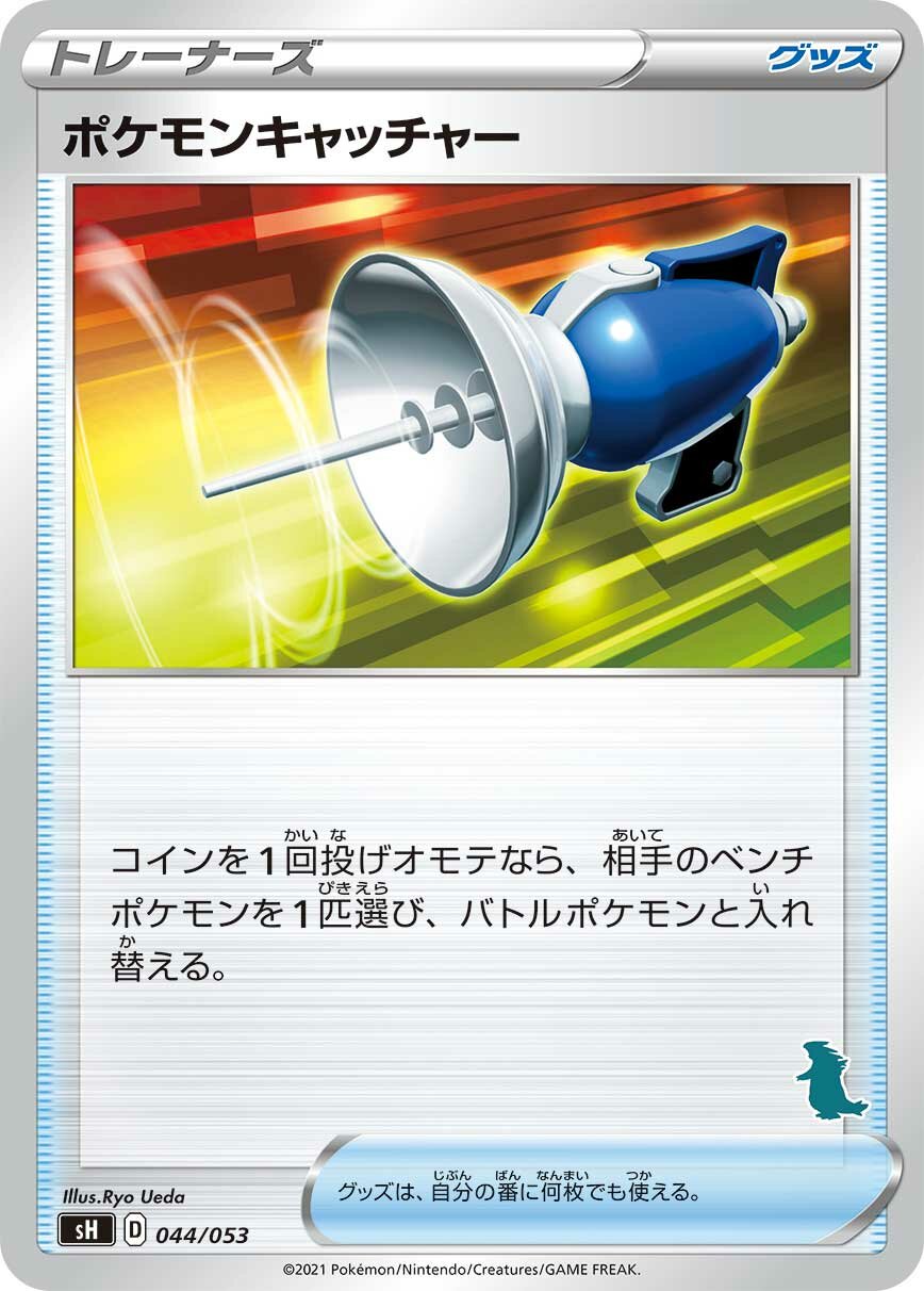 Pokémon Catcher 044 — Sword & Shield Family Pokémon Card Game (Japanese Pokémon TCG card)