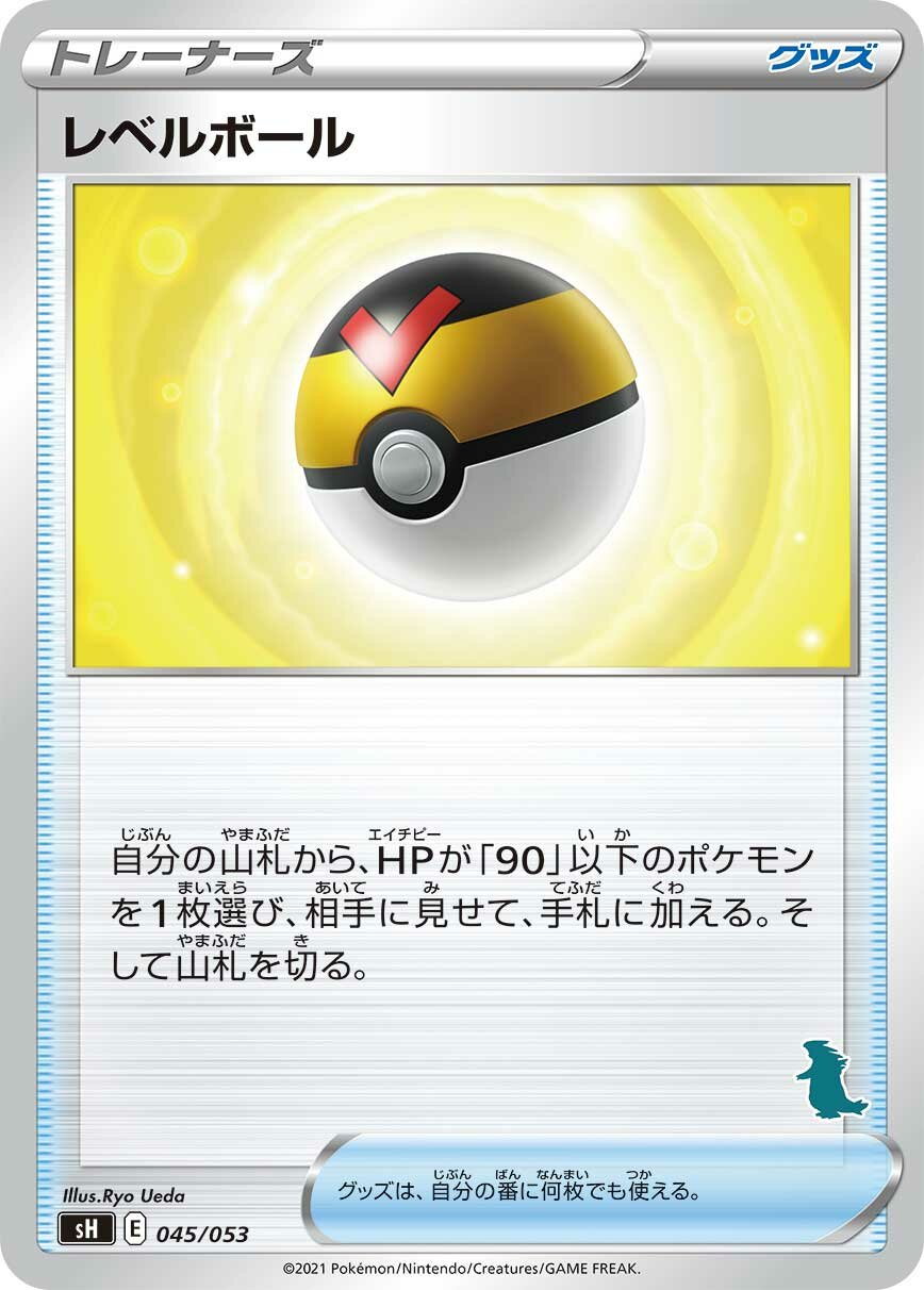 Level Ball 045 — Sword & Shield Family Pokémon Card Game (Japanese Pokémon TCG card)