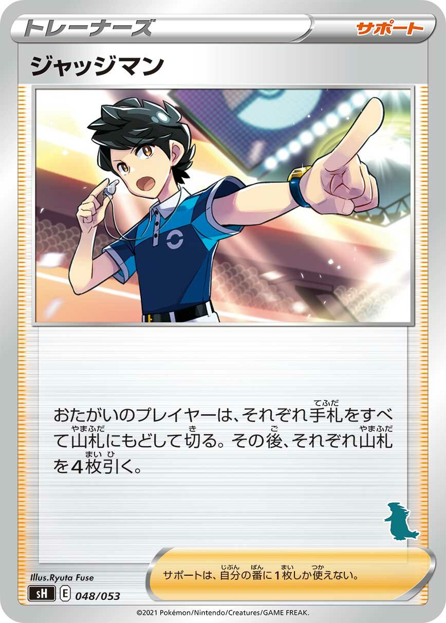 Judge 048 — Sword & Shield Family Pokémon Card Game (Japanese Pokémon TCG card)