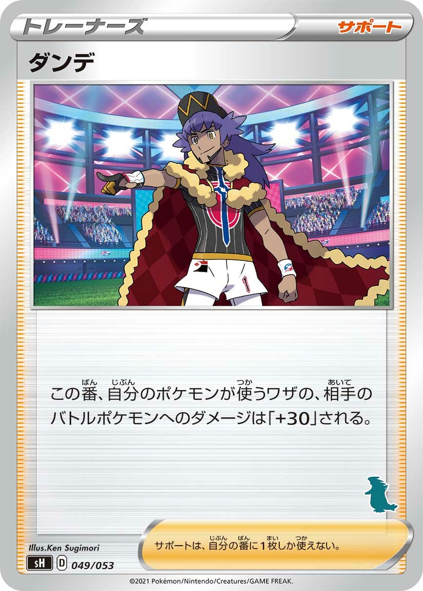 Leon 049 — Sword & Shield Family Pokémon Card Game (Japanese Pokémon TCG card)