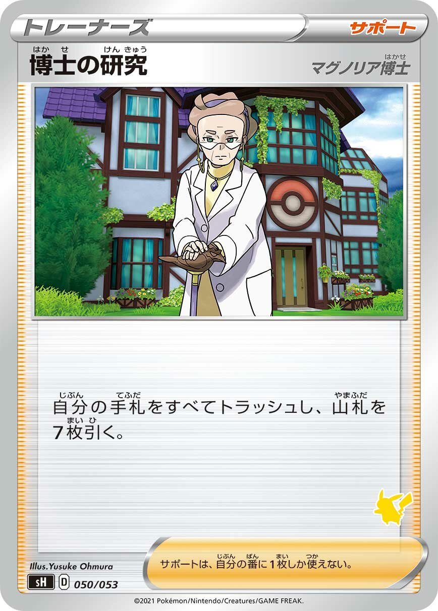 Professor's Research 050 — Sword & Shield Family Pokémon Card Game (Japanese Pokémon TCG card)