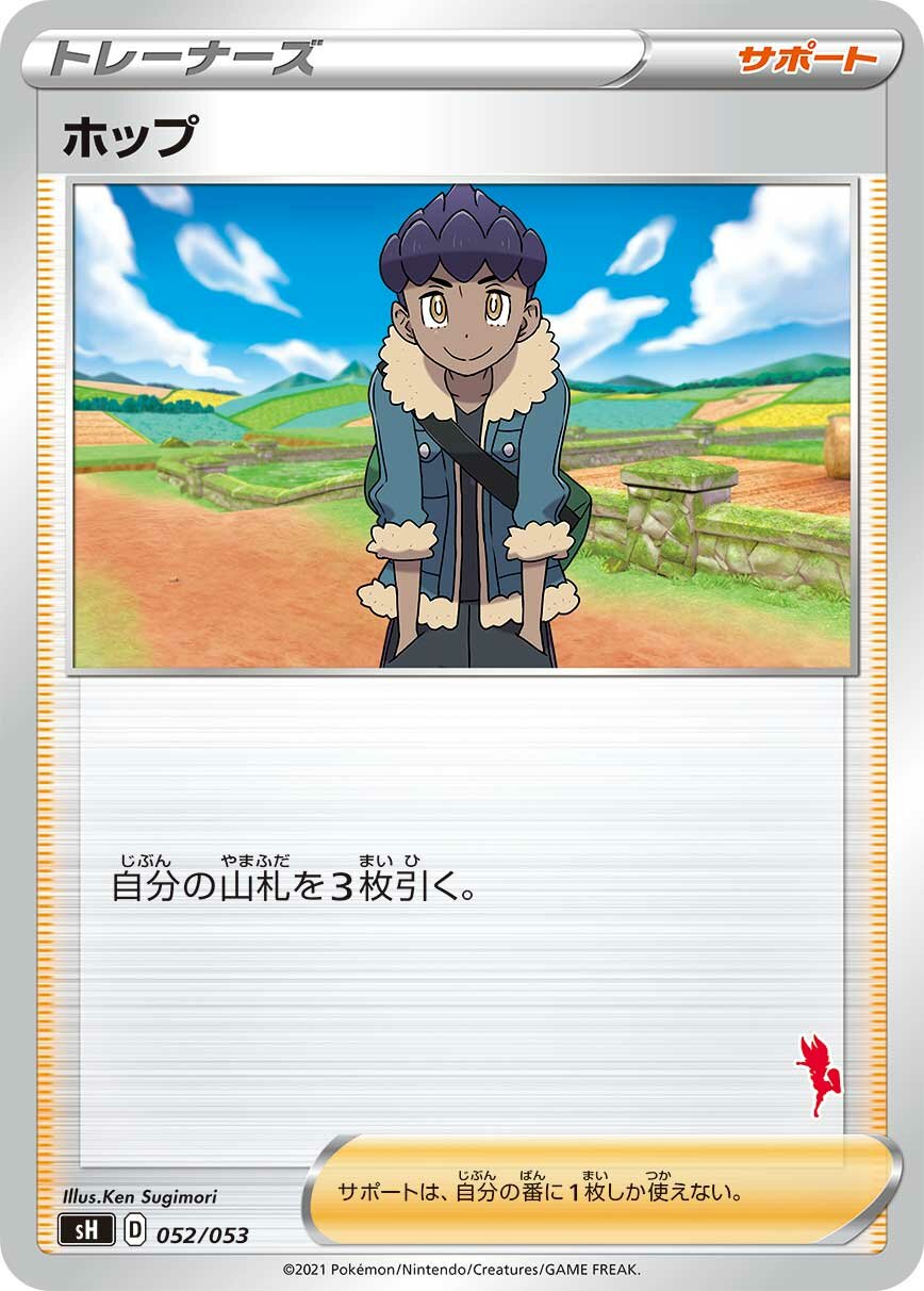 Hop 052 — Sword & Shield Family Pokémon Card Game (Japanese Pokémon TCG card)