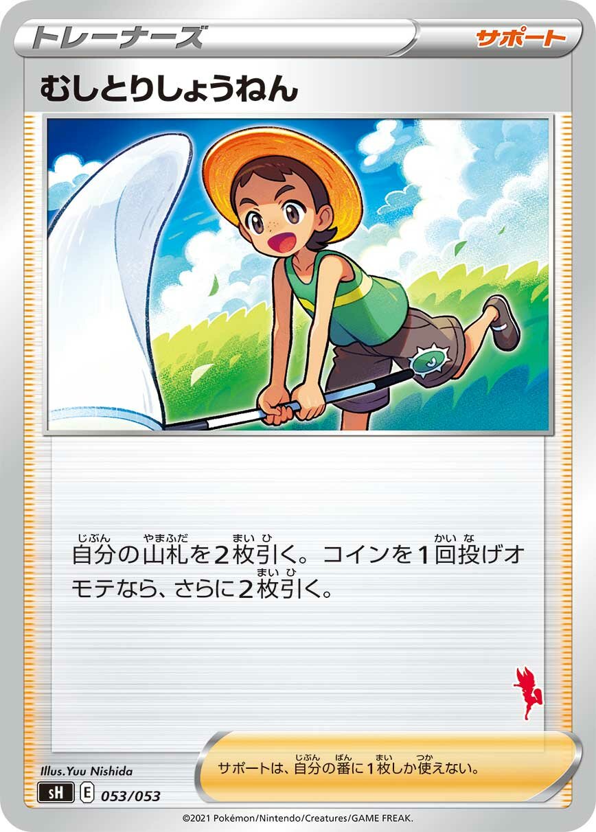 Bug Catcher 053 — Sword & Shield Family Pokémon Card Game (Japanese Pokémon TCG card)