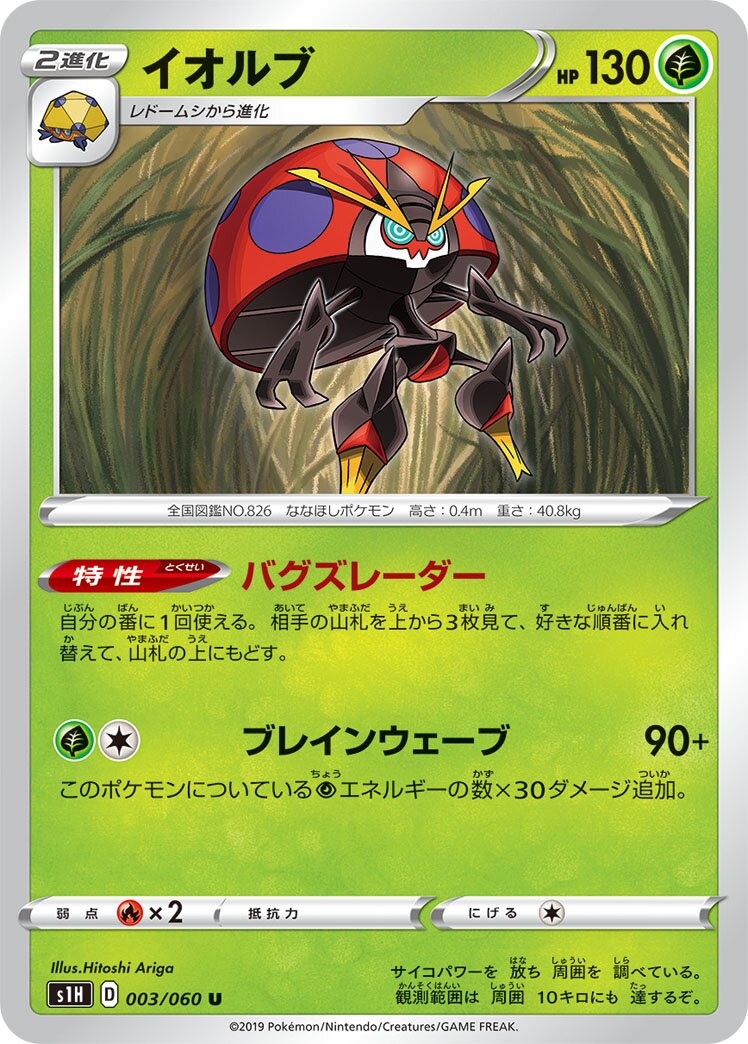 Orbeetle 003/060 — Shield (Japanese Pokémon TCG card)