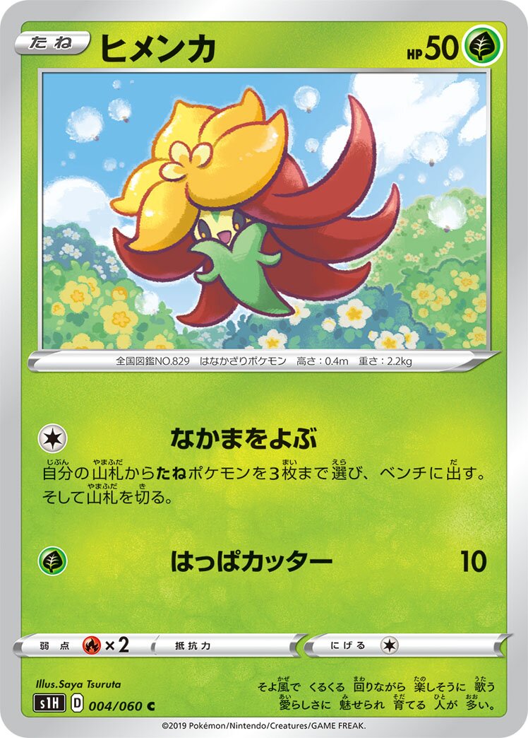 Gossifleur 004/060 — Shield (Japanese Pokémon TCG card)