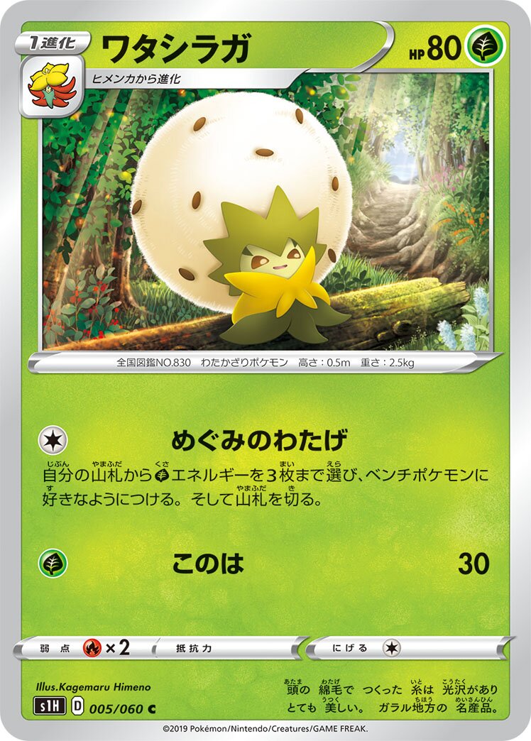Eldegoss 005/060 — Shield (Japanese Pokémon TCG card)