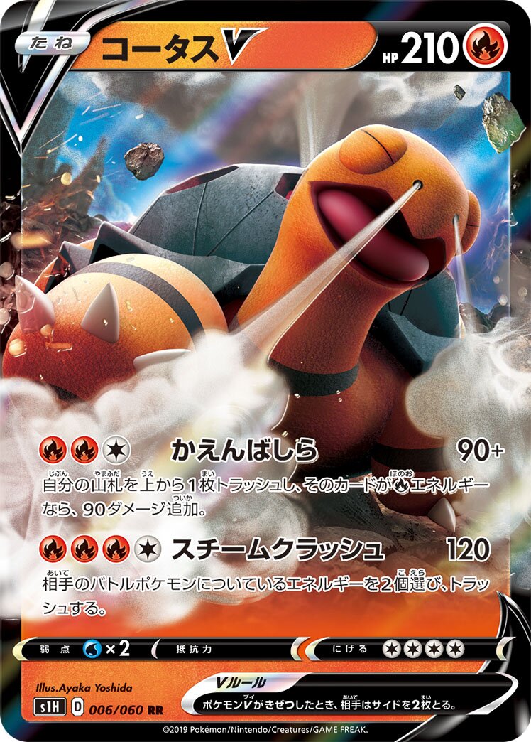 Torkoal V 006/060 — Shield (Japanese Pokémon TCG card)