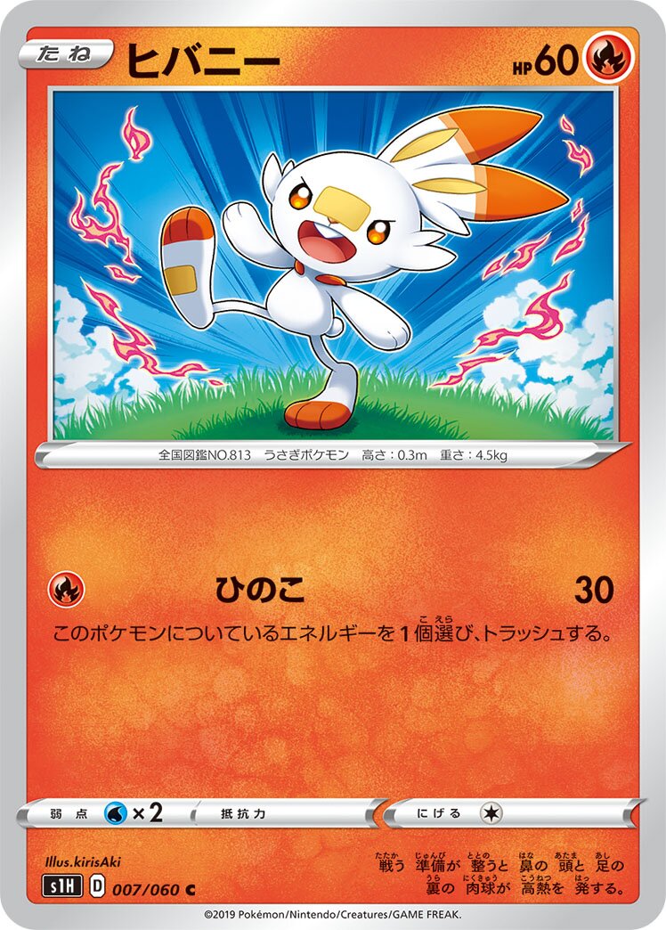 Scorbunny 007/060 — Shield (Japanese Pokémon TCG card)