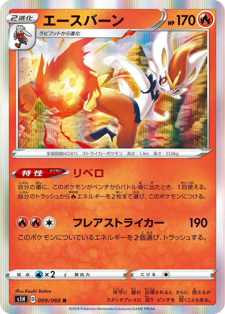 Cinderace 009/060 — Shield (Japanese Pokémon TCG card)
