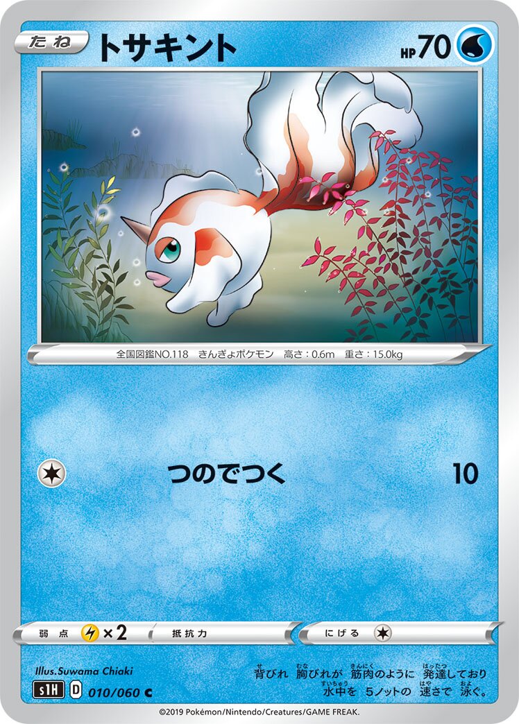 Goldeen 010/060 — Shield (Japanese Pokémon TCG card)