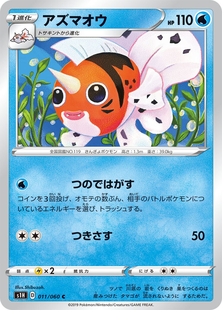 Seaking 011/060 — Shield (Japanese Pokémon TCG card)
