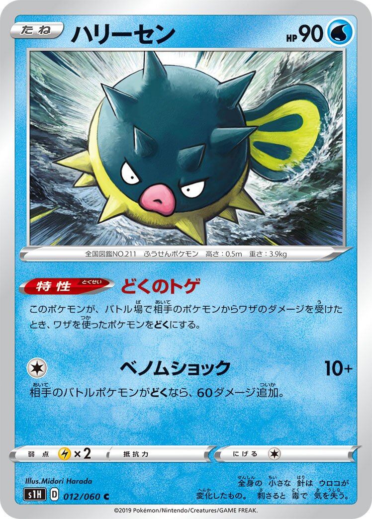 Qwilfish 012/060 — Shield (Japanese Pokémon TCG card)