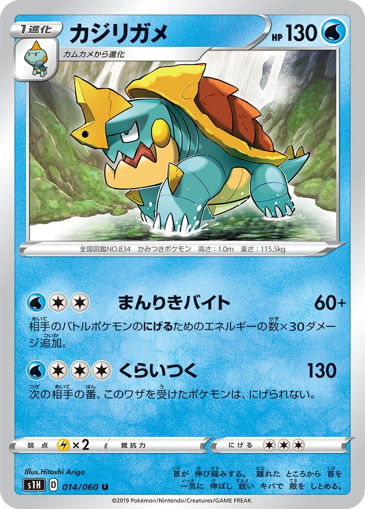 Drednaw 014/060 — Shield (Japanese Pokémon TCG card)