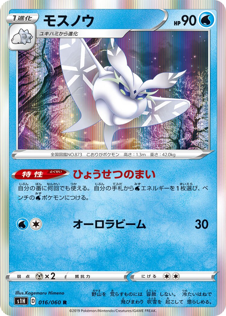 Frosmoth 016/060 — Shield (Japanese Pokémon TCG card)