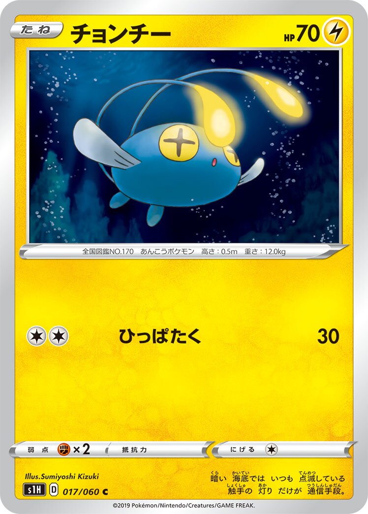 Chinchou 017/060 — Shield (Japanese Pokémon TCG card)