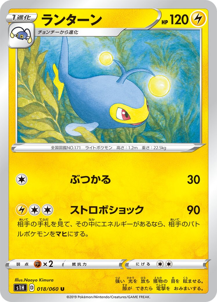 Lanturn 018/060 — Shield (Japanese Pokémon TCG card)
