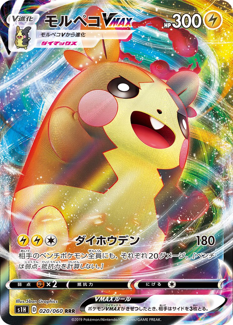 Morpeko VMAX 020/060 — Shield (Japanese Pokémon TCG card)