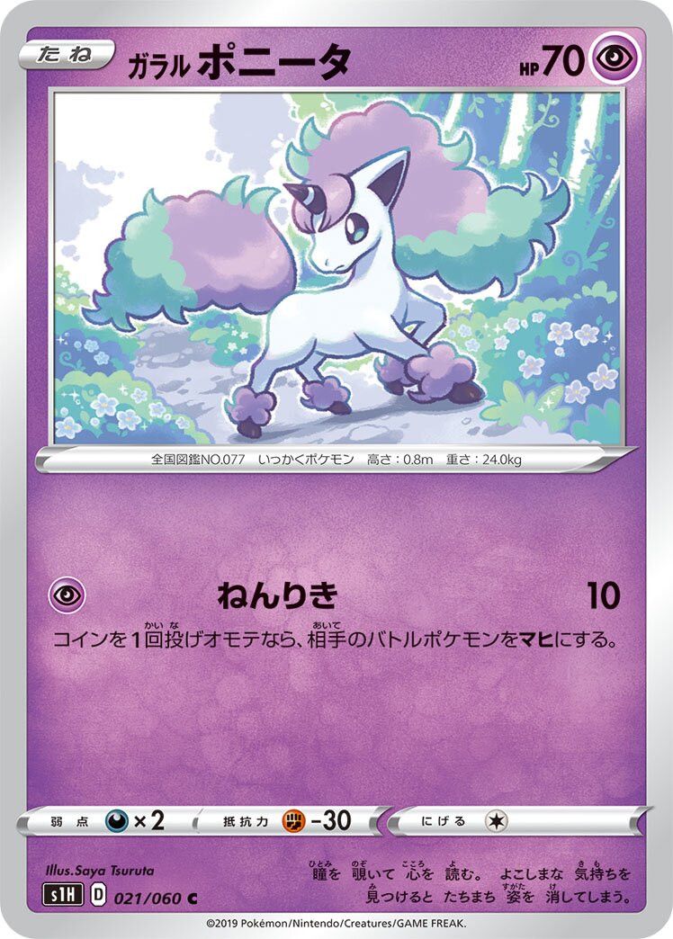 Galarian Ponyta 021/060 — Shield (Japanese Pokémon TCG card)
