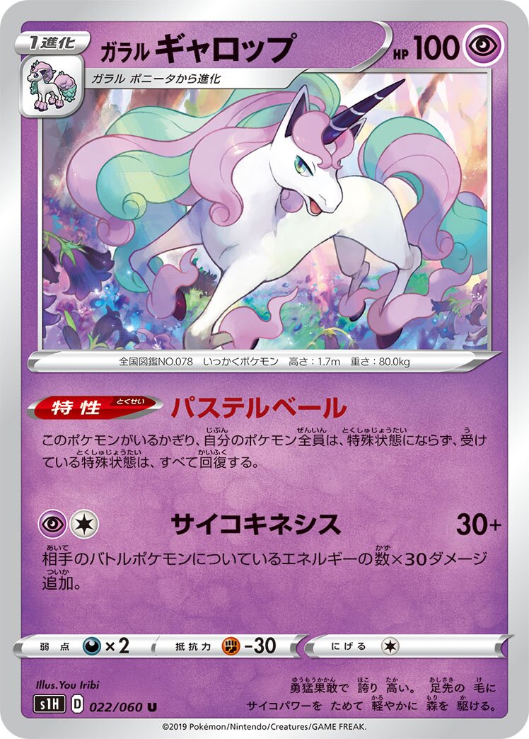 Galarian Rapidash 022/060 — Shield (Japanese Pokémon TCG card)