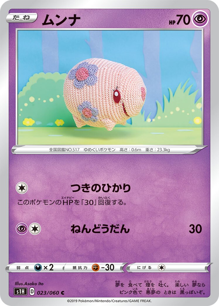 Munna 023/060 — Shield (Japanese Pokémon TCG card)