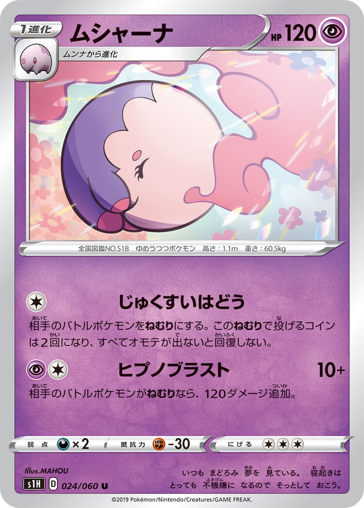 Musharna 024/060 — Shield (Japanese Pokémon TCG card)