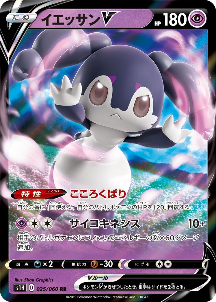 Indeedee V 025/060 — Shield (Japanese Pokémon TCG card)
