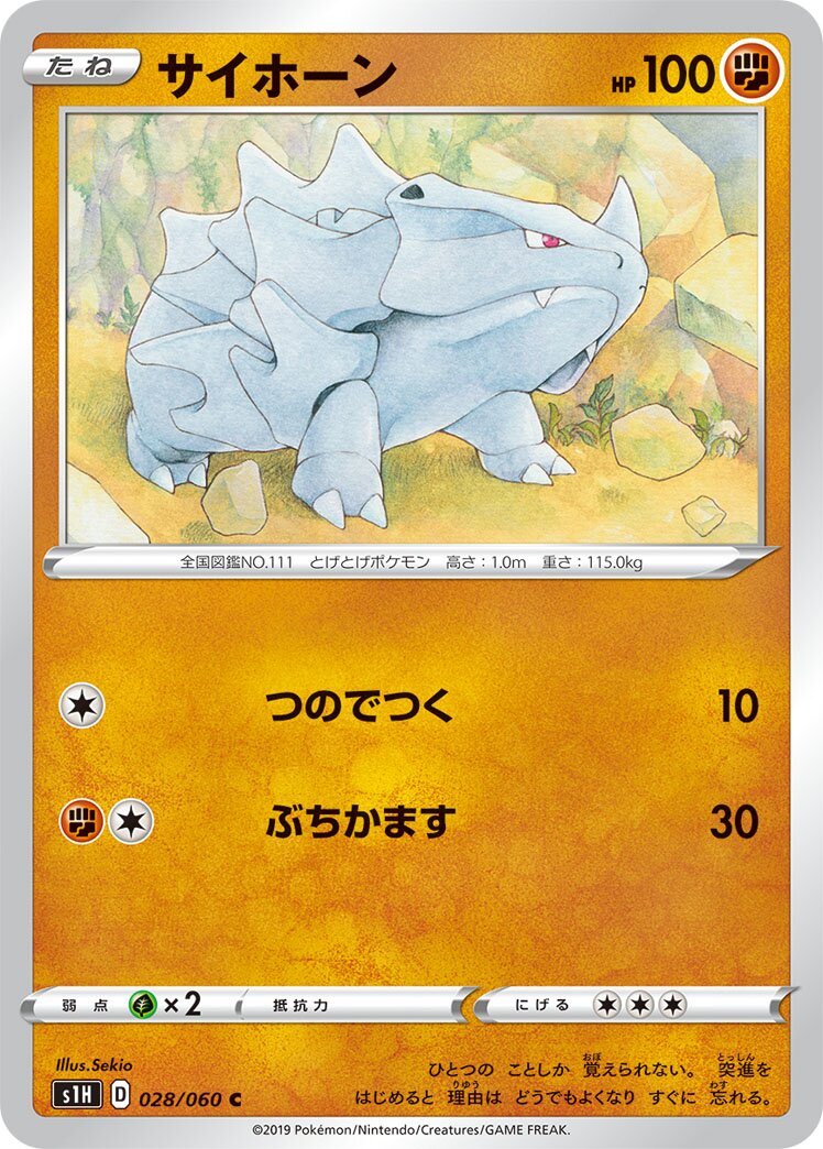 Rhyhorn 028/060 — Shield (Japanese Pokémon TCG card)