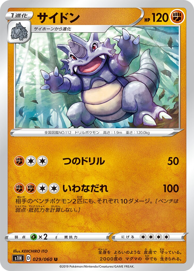 Rhydon 029/060 — Shield (Japanese Pokémon TCG card)