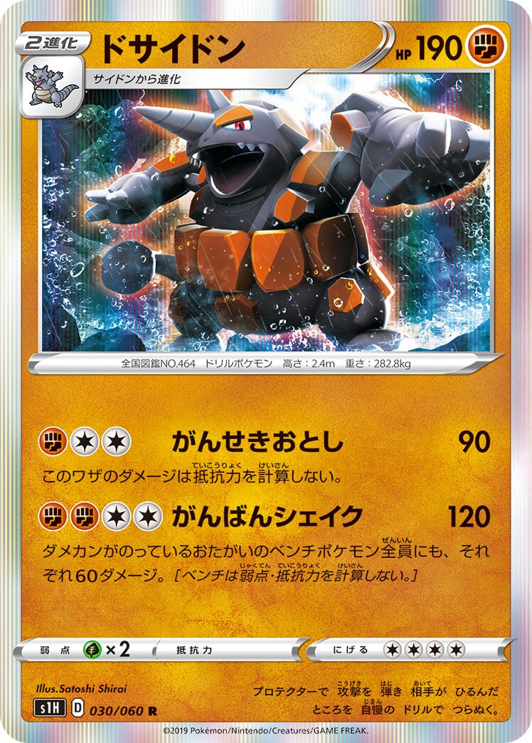 Rhyperior 030/060 — Shield (Japanese Pokémon TCG card)