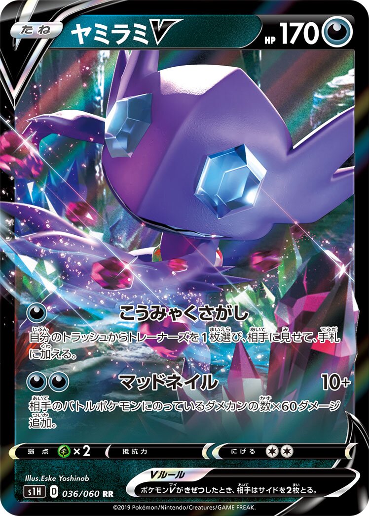 Sableye V 036/060 — Shield (Japanese Pokémon TCG card)