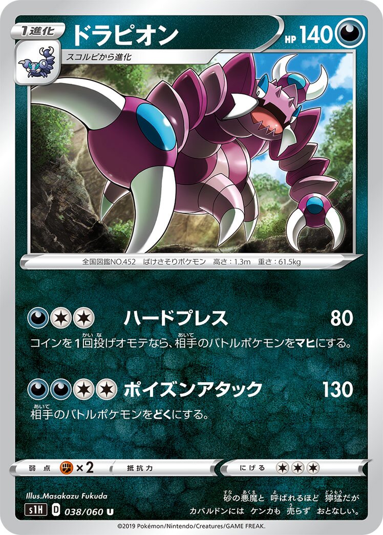 Drapion 038/060 — Shield (Japanese Pokémon TCG card)