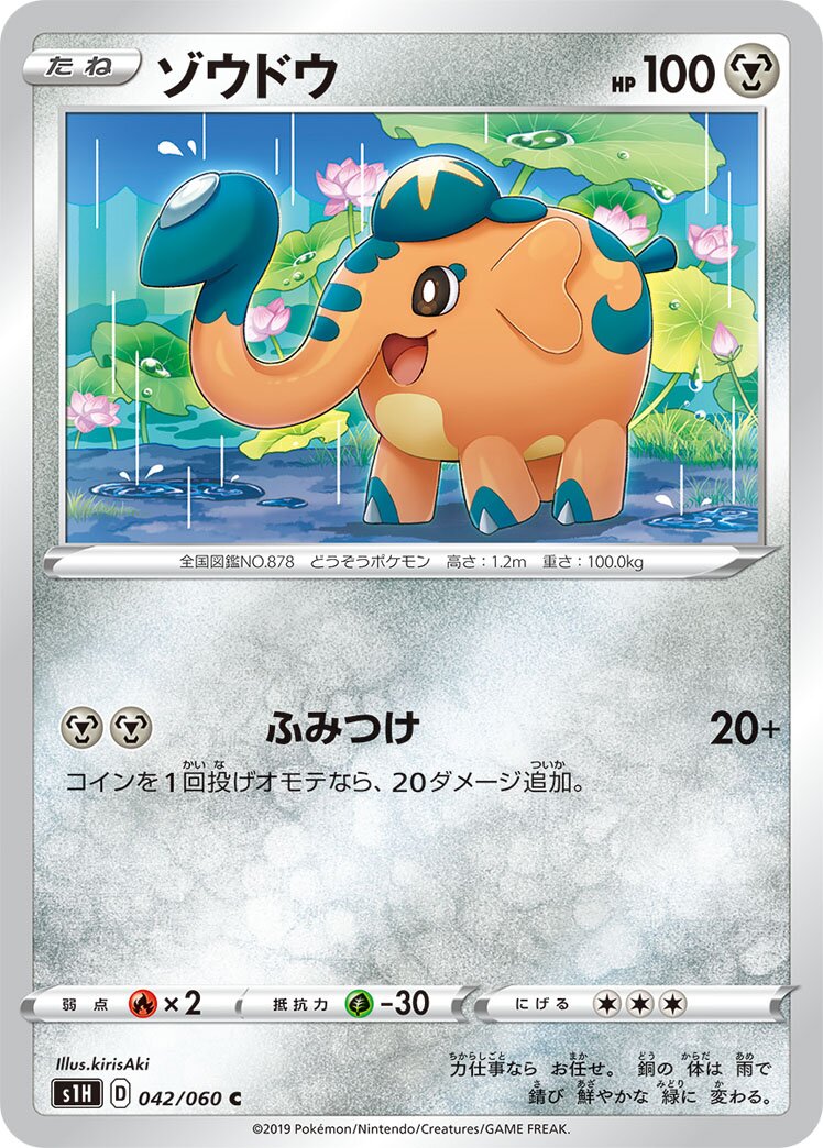 Cufant 042/060 — Shield (Japanese Pokémon TCG card)