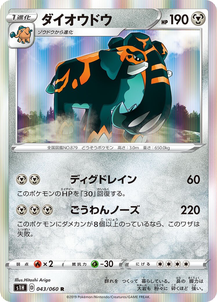 Copperajah 043/060 — Shield (Japanese Pokémon TCG card)