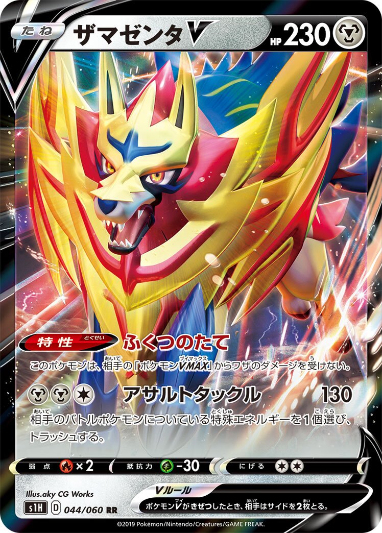 Zamazenta V 044/060 — Shield (Japanese Pokémon TCG card)