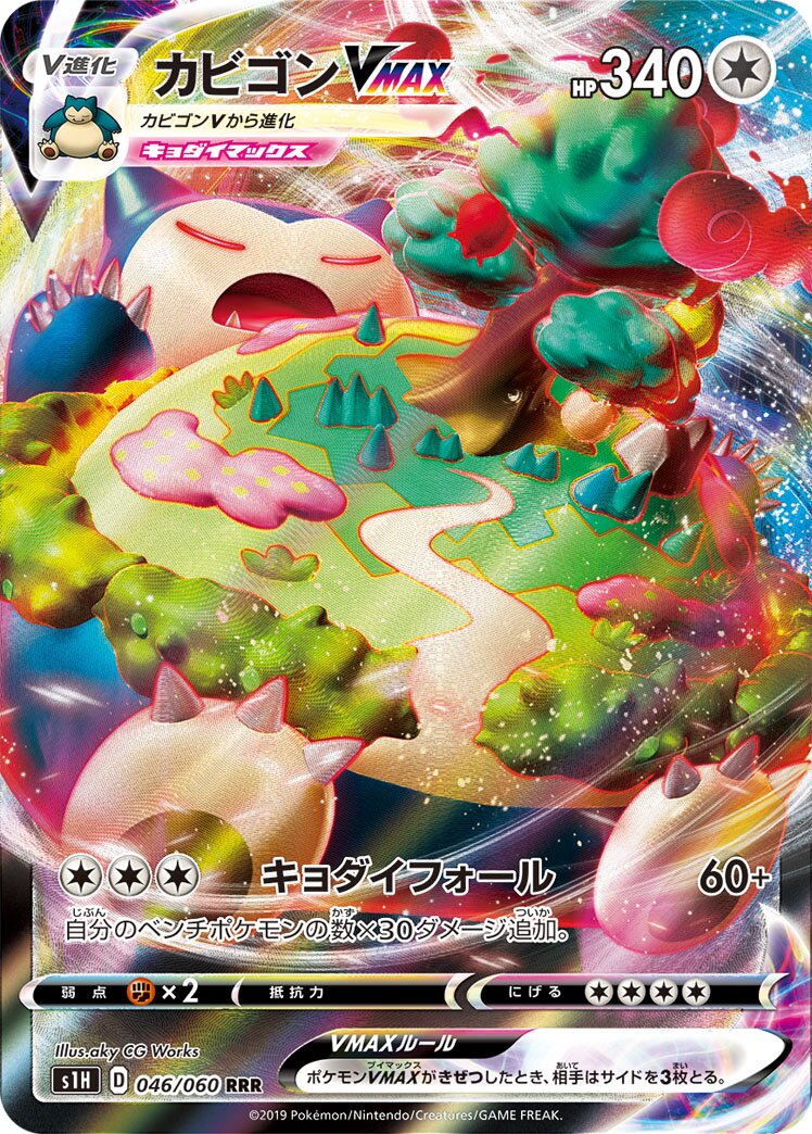Snorlax VMAX 046/060 — Shield (Japanese Pokémon TCG card)