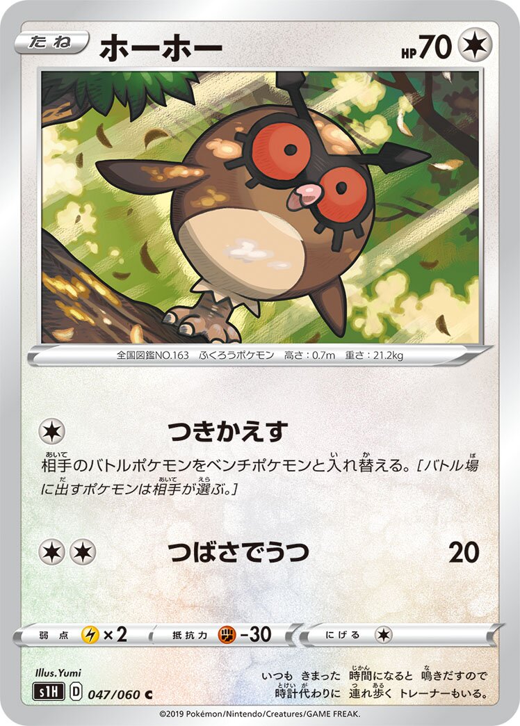 Hoothoot 047/060 — Shield (Japanese Pokémon TCG card)