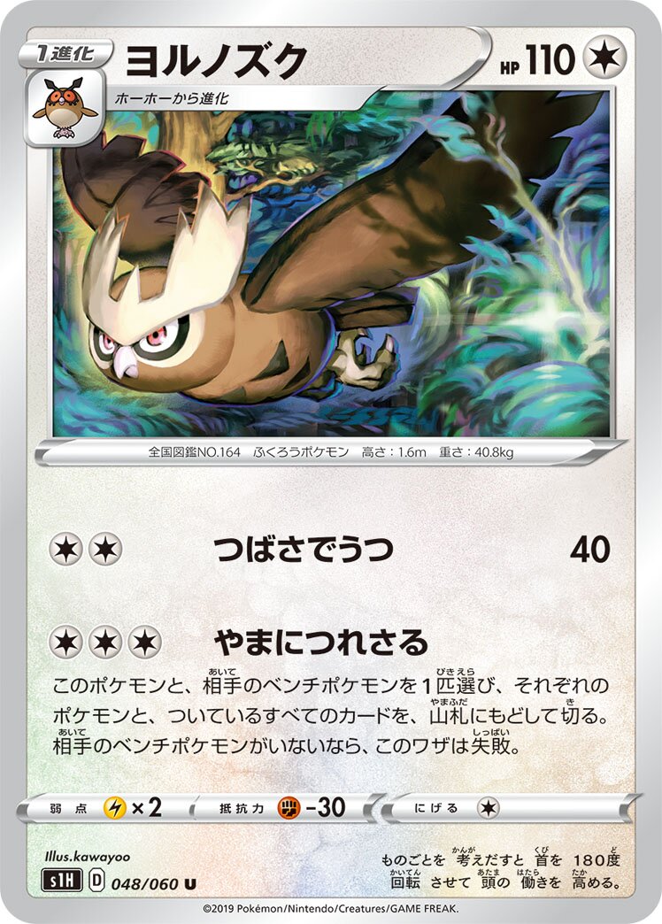 Noctowl 048/060 — Shield (Japanese Pokémon TCG card)