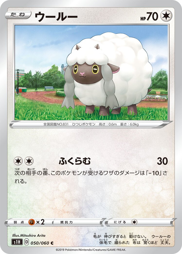 Wooloo 050/060 — Shield (Japanese Pokémon TCG card)