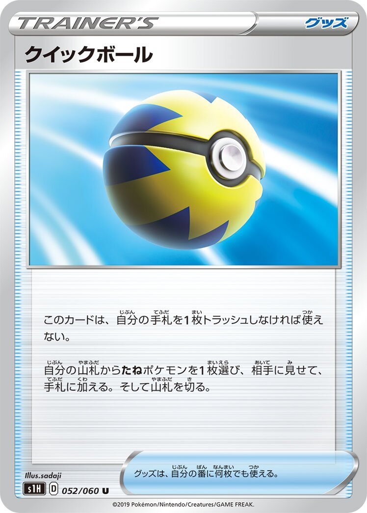 Quick Ball 052/060 — Shield (Japanese Pokémon TCG card)