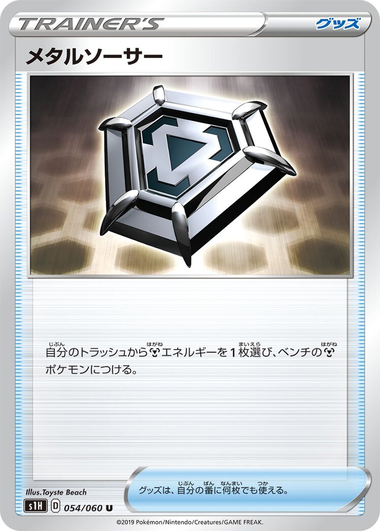 Metal Saucer 054/060 — Shield (Japanese Pokémon TCG card)