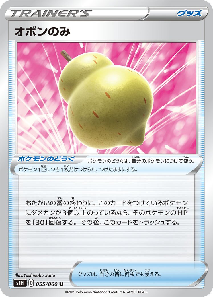 Sitrus Berry 055/060 — Shield (Japanese Pokémon TCG card)